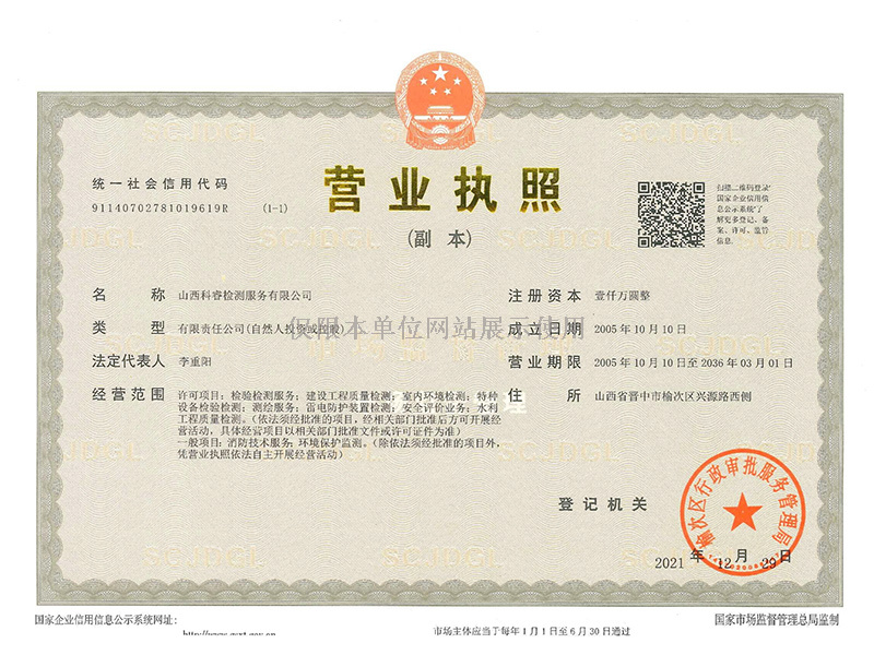 營業(yè)執(zhí)照副本