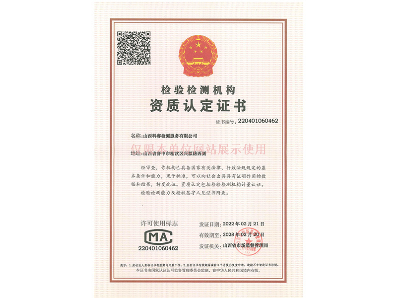 檢驗(yàn)檢測機(jī)構(gòu)資質(zhì)認(rèn)定證書
