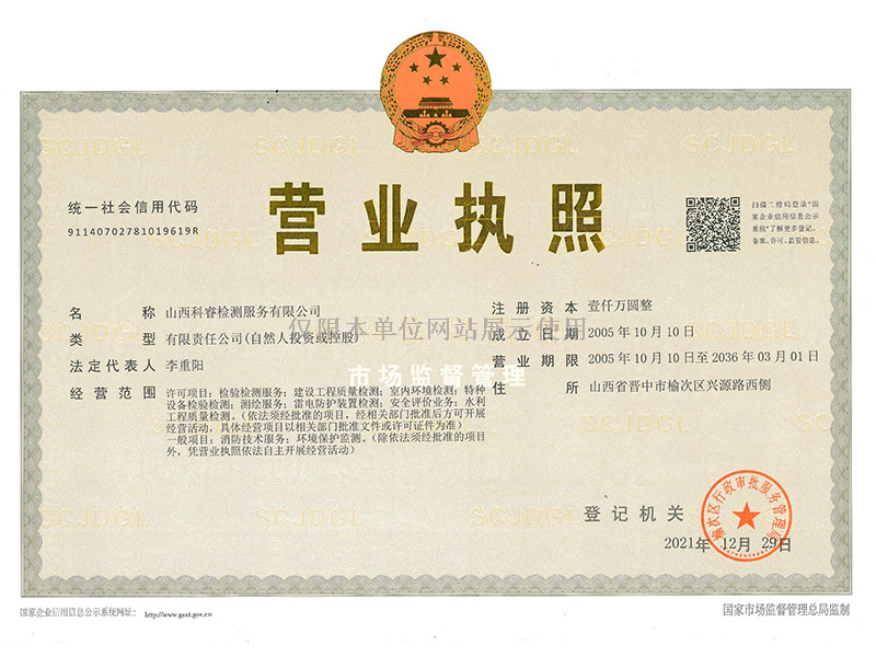 營業(yè)執(zhí)照正本